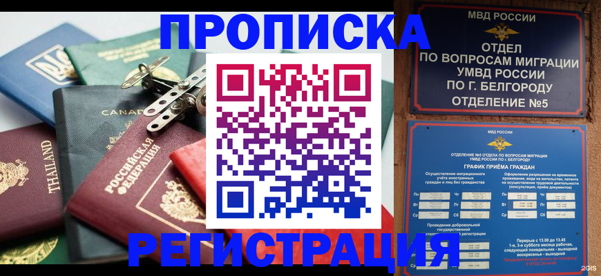 временная регистрация недорого в Полысаево