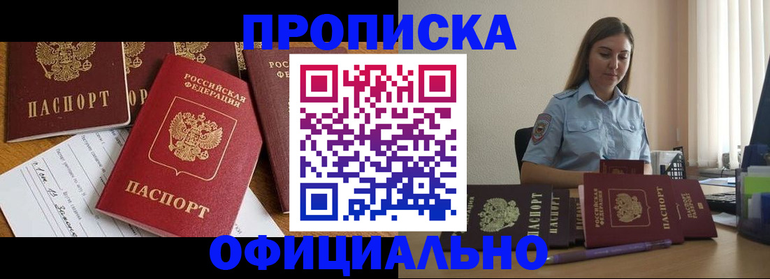 купить прописку в Полысаево