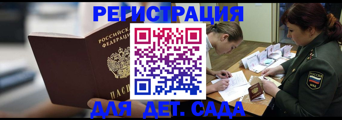 прописка для школы в Полысаево