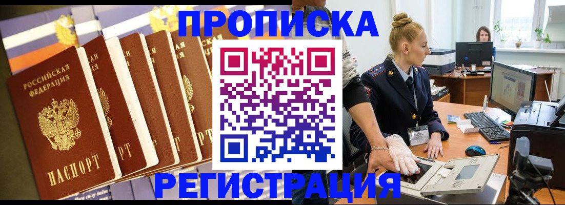 временная регистрация для школы в Полысаево