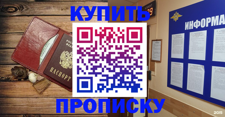 прописка ребенка в Полысаево