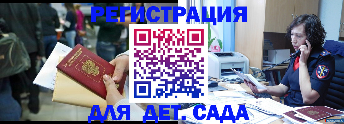 прописка 2025 в Полысаево