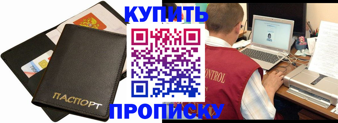 прописка регистрация в Полысаево